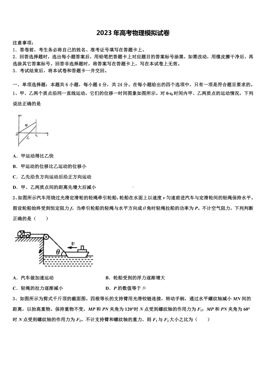 河北省河间市第十四中学2022-2023学年高三第二次模拟考试物理试卷含解析.doc_第1页