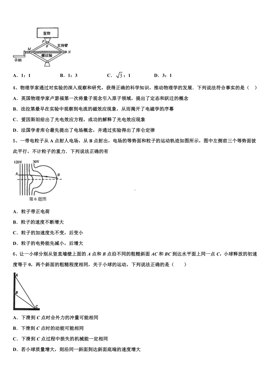 河北省河间市第十四中学2022-2023学年高三第二次模拟考试物理试卷含解析.doc_第2页