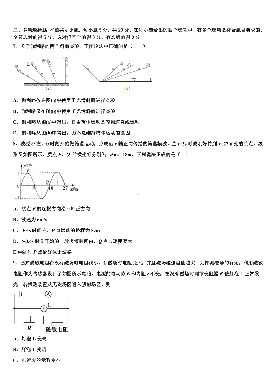 河北省河间市第十四中学2022-2023学年高三第二次模拟考试物理试卷含解析.doc_第3页