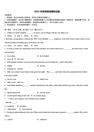 四川省泸州市天府老窖中学2023年高考英语五模试卷含解析.doc