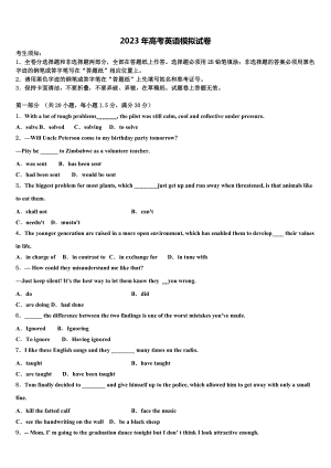 广东省汕头市潮阳启声高中2023年高三六校第一次联考英语试卷含解析.doc