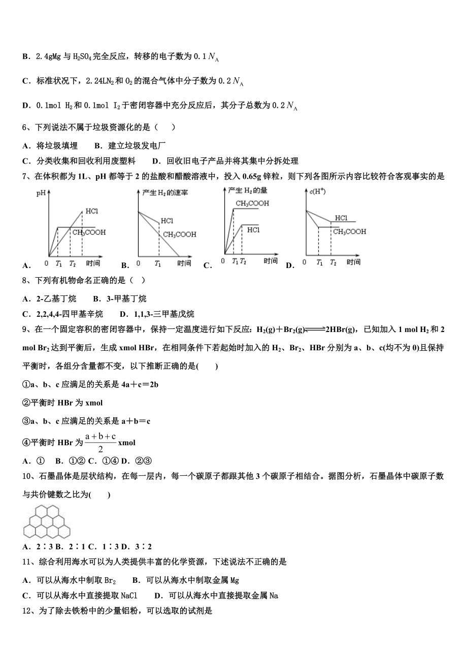 重庆市綦江区东溪中学2023年化学高二上期末监测模拟试题含解析.doc_第2页