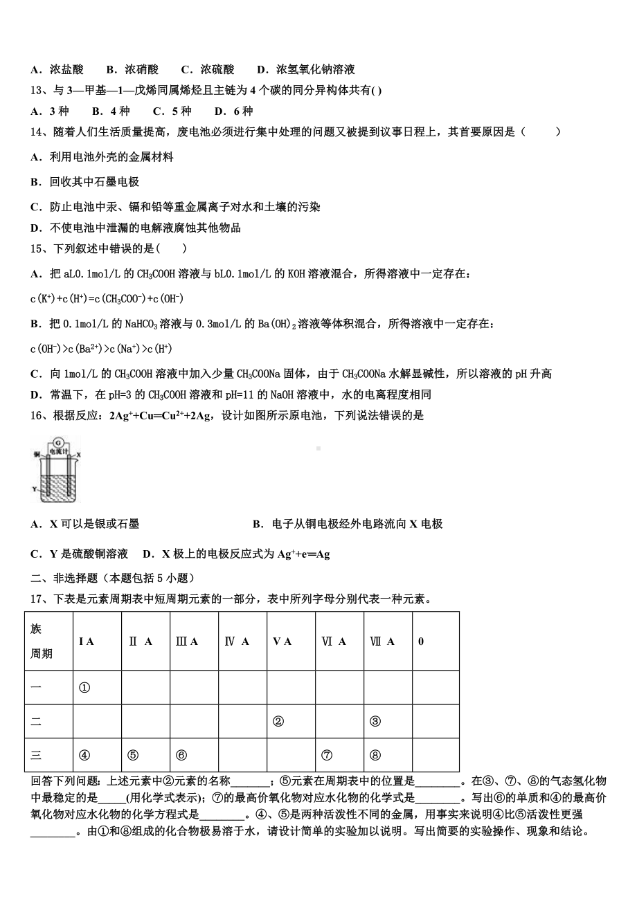 重庆市綦江区东溪中学2023年化学高二上期末监测模拟试题含解析.doc_第3页