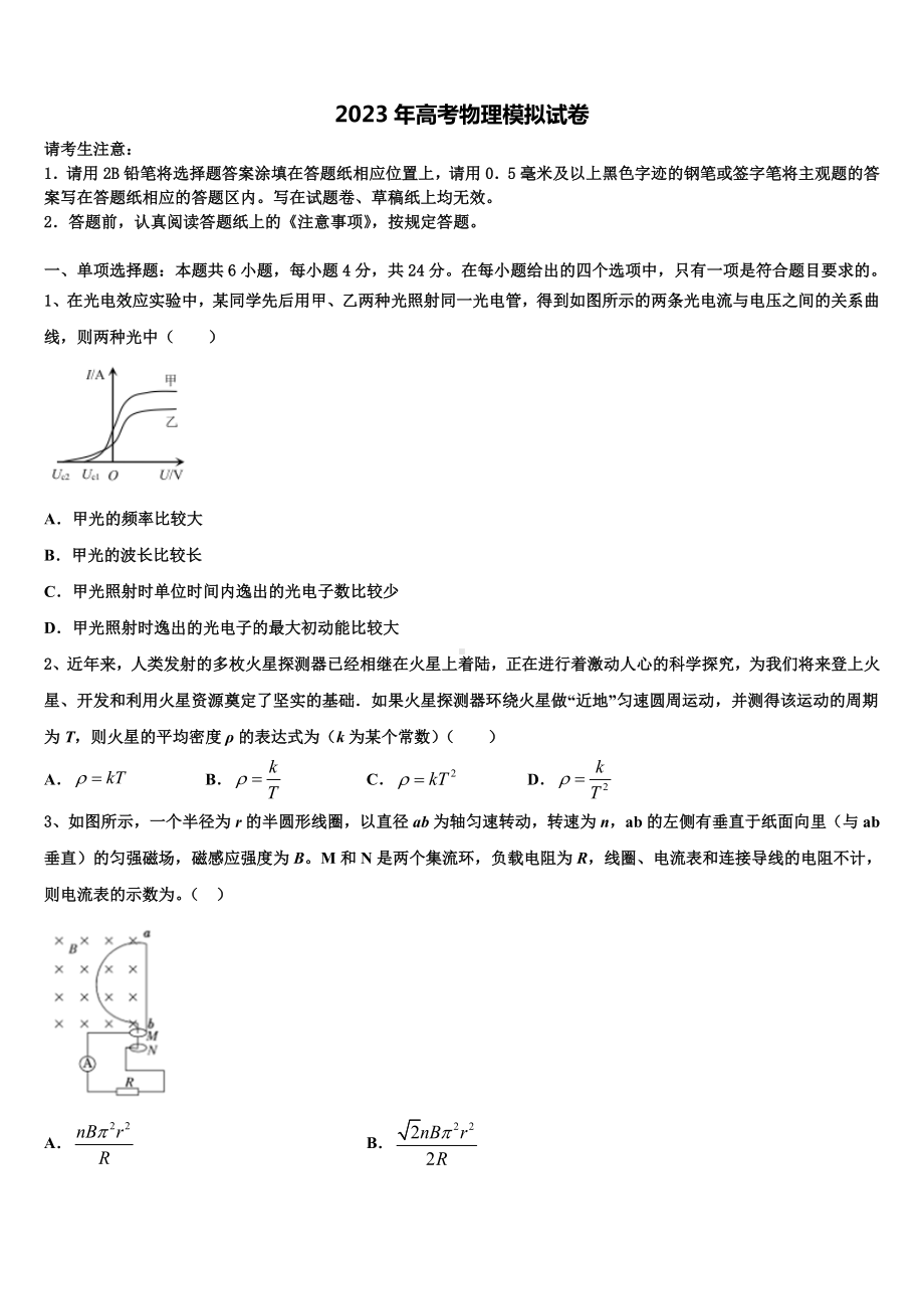 福建省龙岩市非一级达标校2022-2023学年高三(最后冲刺)物理试卷含解析.doc_第1页