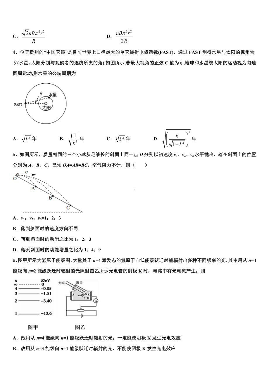 福建省龙岩市非一级达标校2022-2023学年高三(最后冲刺)物理试卷含解析.doc_第2页