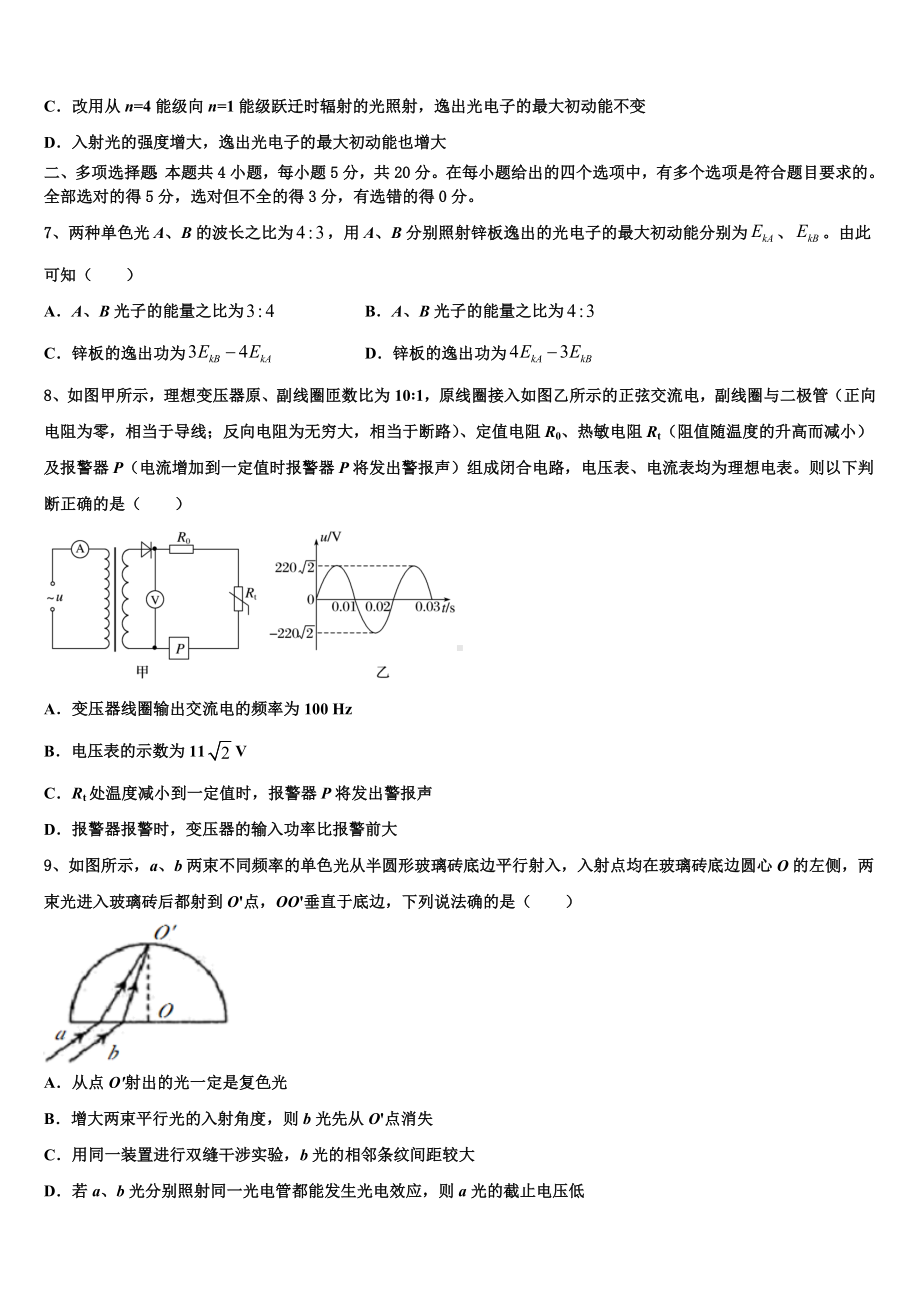 福建省龙岩市非一级达标校2022-2023学年高三(最后冲刺)物理试卷含解析.doc_第3页