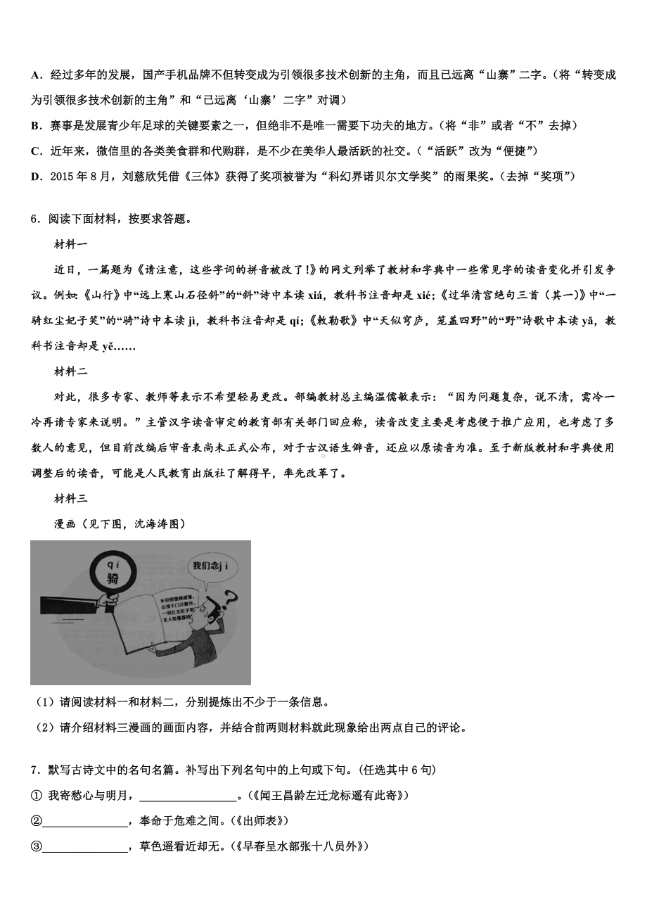 2024届辽宁省铁岭市名校中考一模语文试题含解析.doc_第2页