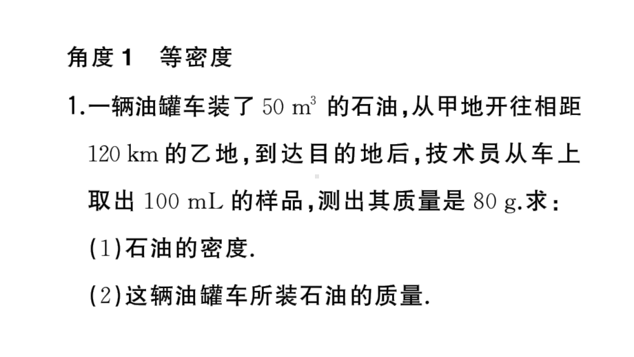 初中物理新人教版八年级上册第六章专题十一 密度的综合计算作业课件2024秋季.pptx_第3页