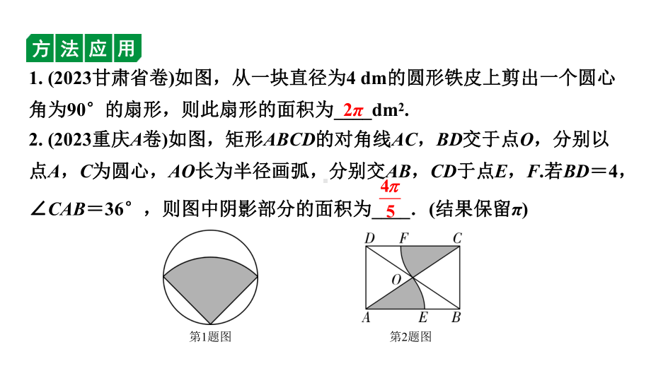 2024内蒙古中考数学一轮知识点复习 微专题 三种方法求与圆有关的阴影部分面积（课件）.pptx_第3页