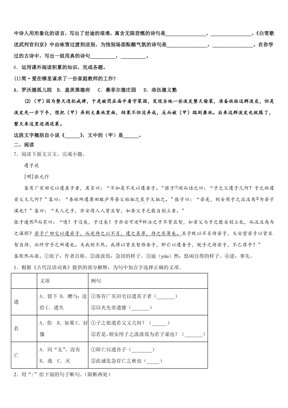 2024-2025学年福建省厦门市六校全国卷Ⅲ语文试题中考模拟题解析(精编版)含解析.doc_第2页