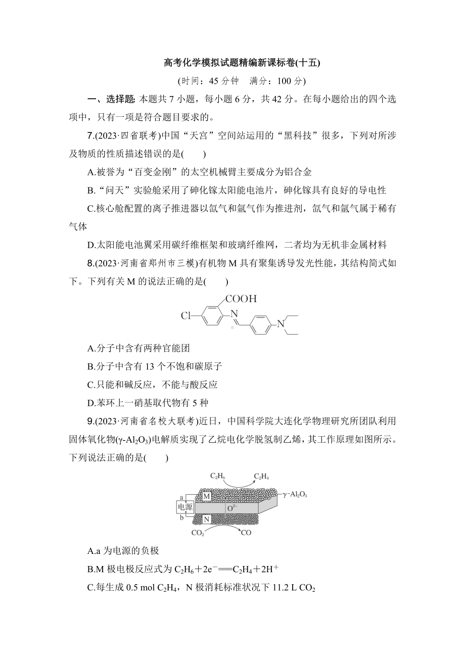 高考化学模拟试题精编新课标卷(十五).doc_第1页