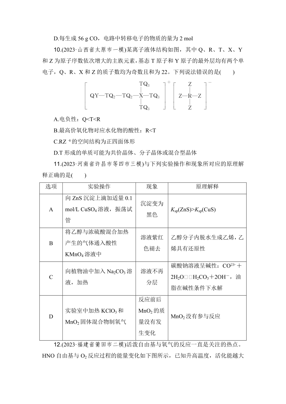 高考化学模拟试题精编新课标卷(十五).doc_第2页