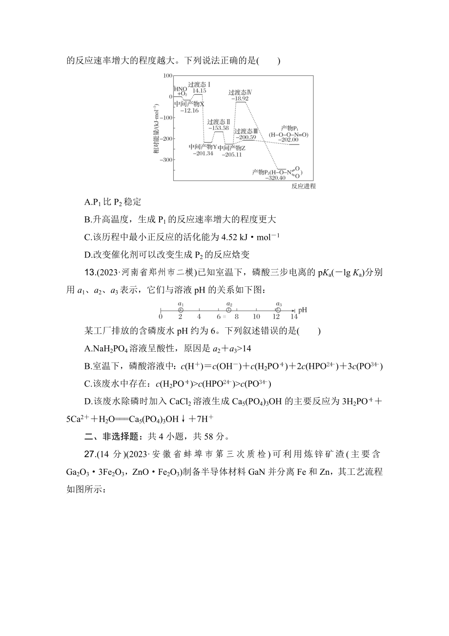 高考化学模拟试题精编新课标卷(十五).doc_第3页