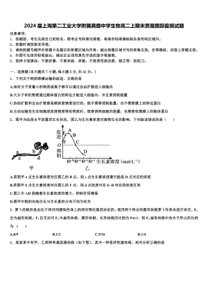 2024届上海第二工业大学附属龚路中学生物高二上期末质量跟踪监视试题含解析.doc