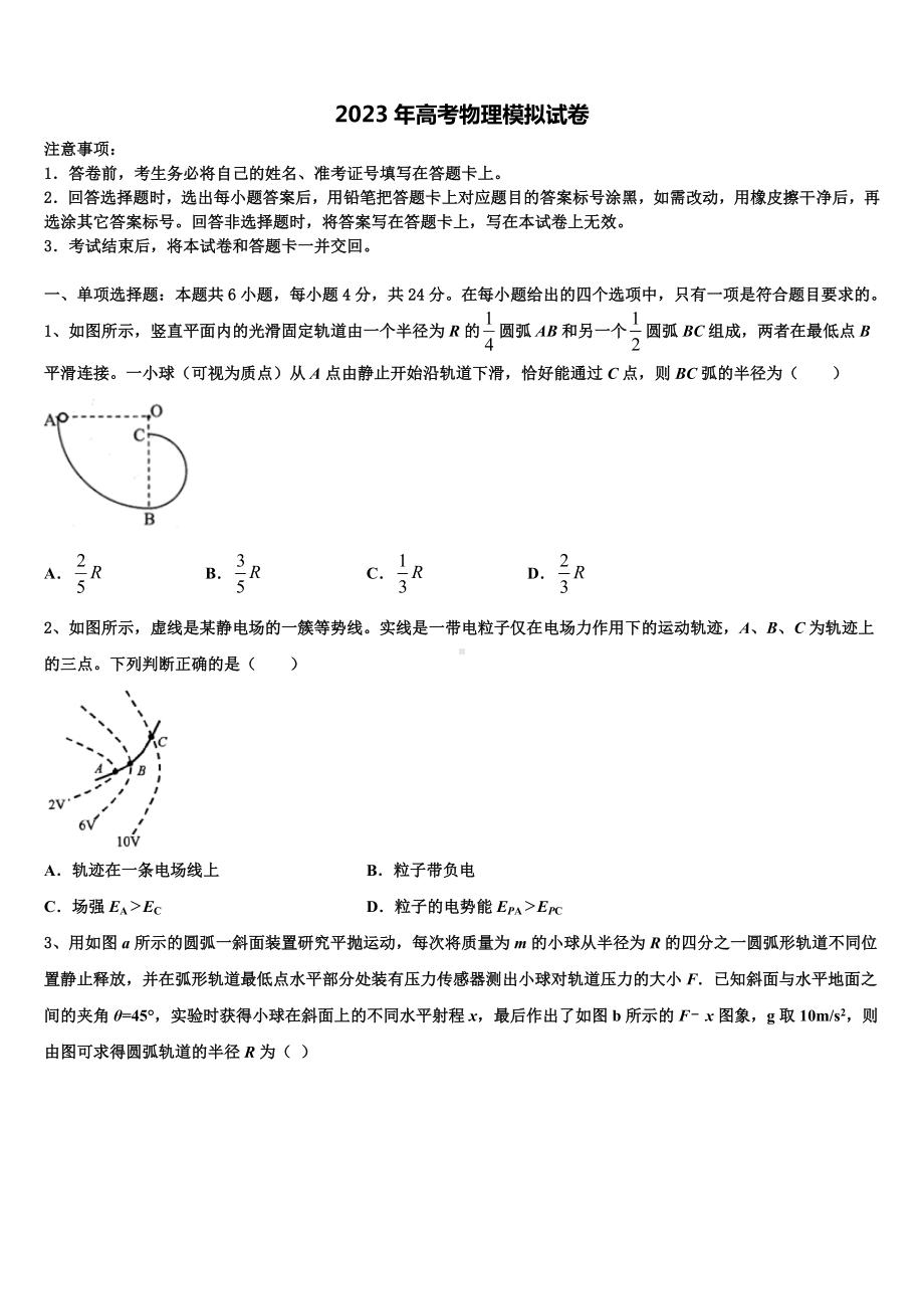 2022-2023学年山西省高平市建宁初级中学高三最后一模物理试题含解析.doc_第1页