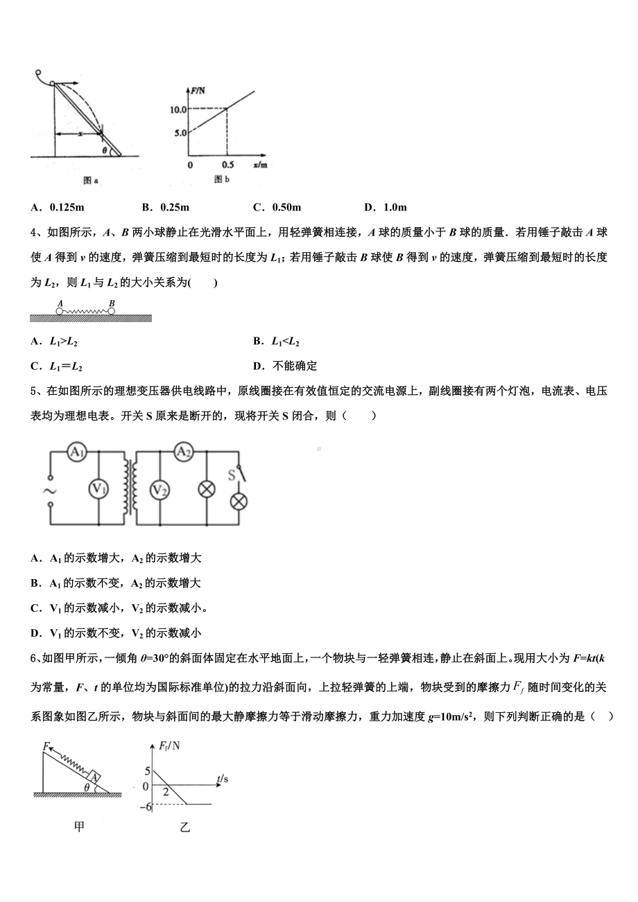 2022-2023学年山西省高平市建宁初级中学高三最后一模物理试题含解析.doc_第2页