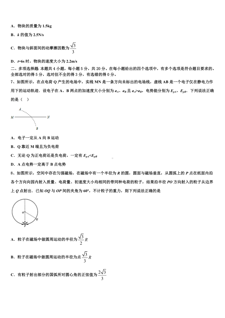 2022-2023学年山西省高平市建宁初级中学高三最后一模物理试题含解析.doc_第3页