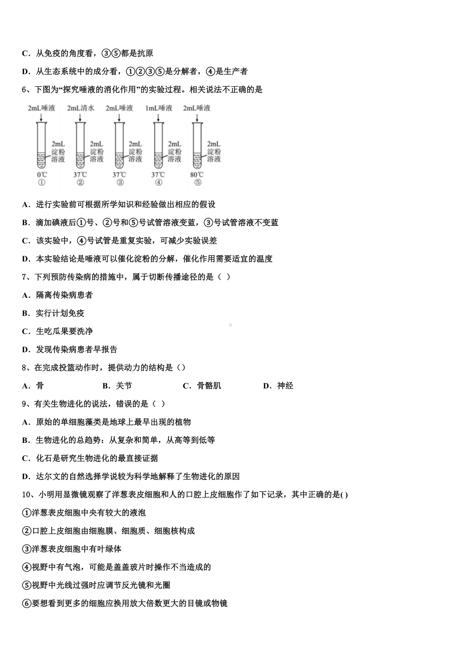 2023-2024学年湖北大悟书生校中考二模生物试题含解析.doc_第2页