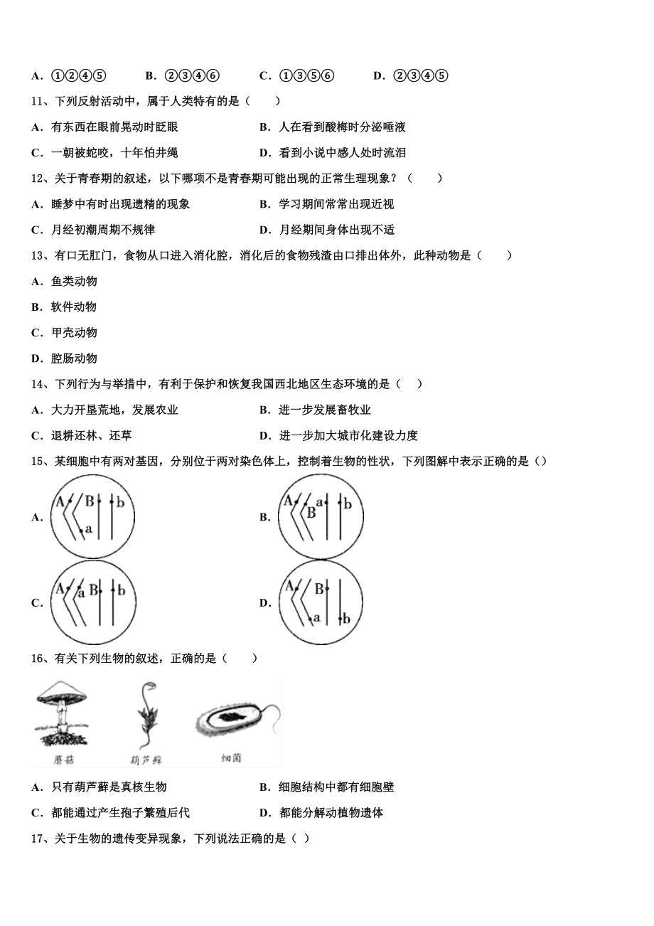 2023-2024学年湖北大悟书生校中考二模生物试题含解析.doc_第3页