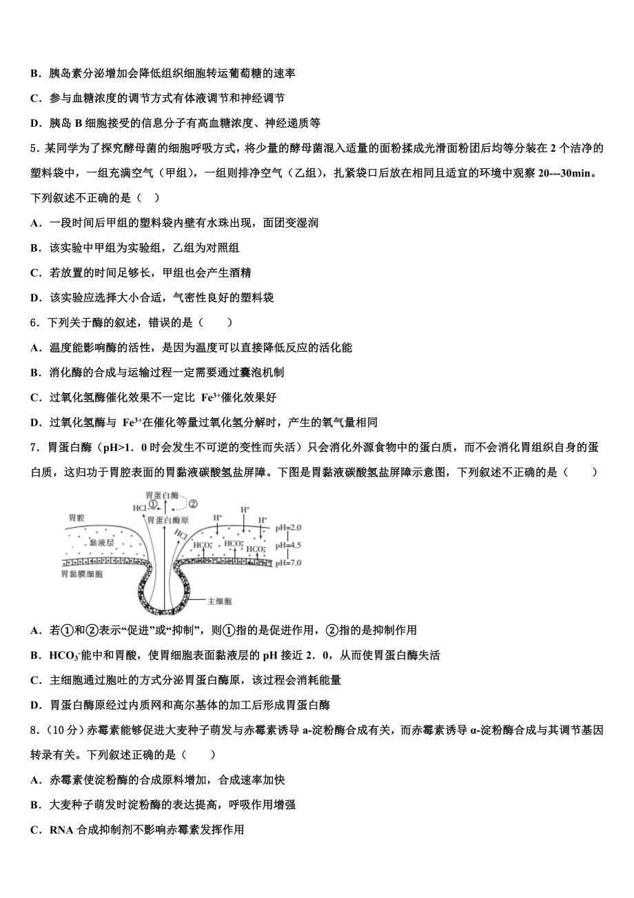 2022-2023学年甘肃省陇南市徽县第三中学高三第二次诊断性检测生物试卷含解析.doc_第2页