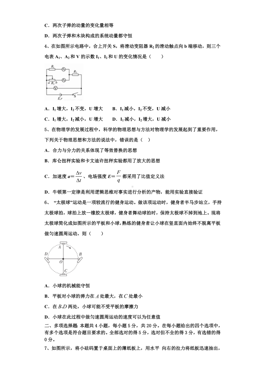 安徽省临泉县复读学校2023-2024学年高三物理第一学期期末质量跟踪监视试题含解析.doc_第2页