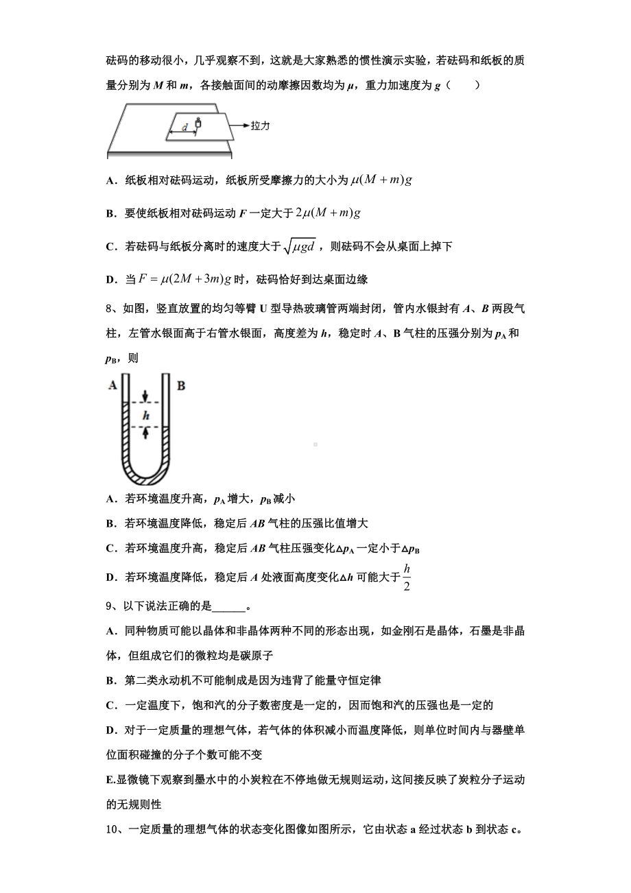 安徽省临泉县复读学校2023-2024学年高三物理第一学期期末质量跟踪监视试题含解析.doc_第3页