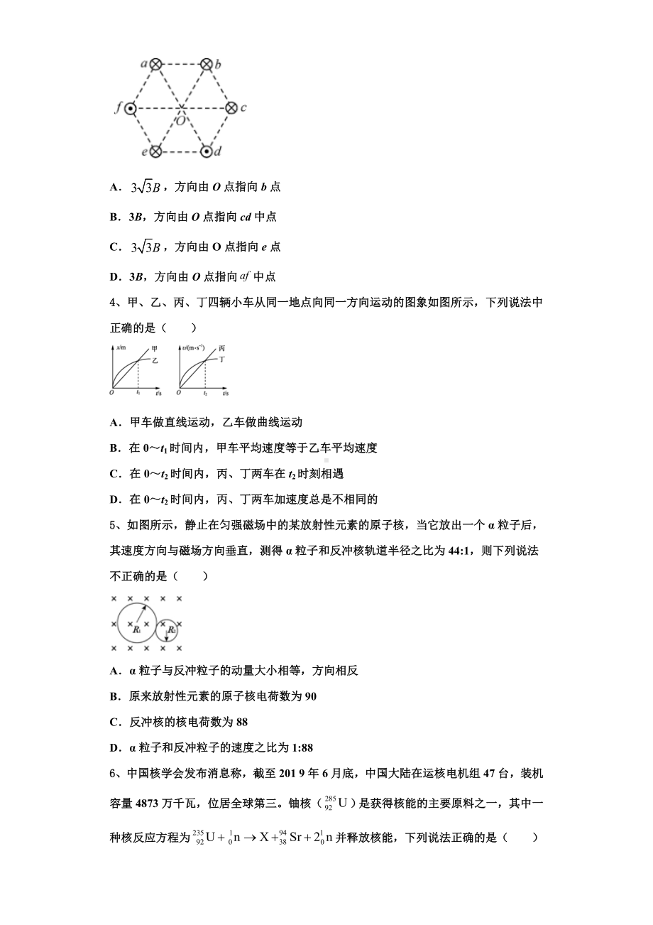 安徽省临泉县复读学校2023-2024学年物理高三上期末考试模拟试题含解析.doc_第2页