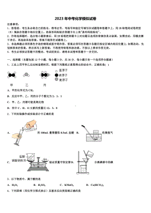 2022-2023学年江苏省常州市重点达标名校中考猜题化学试卷含解析.doc