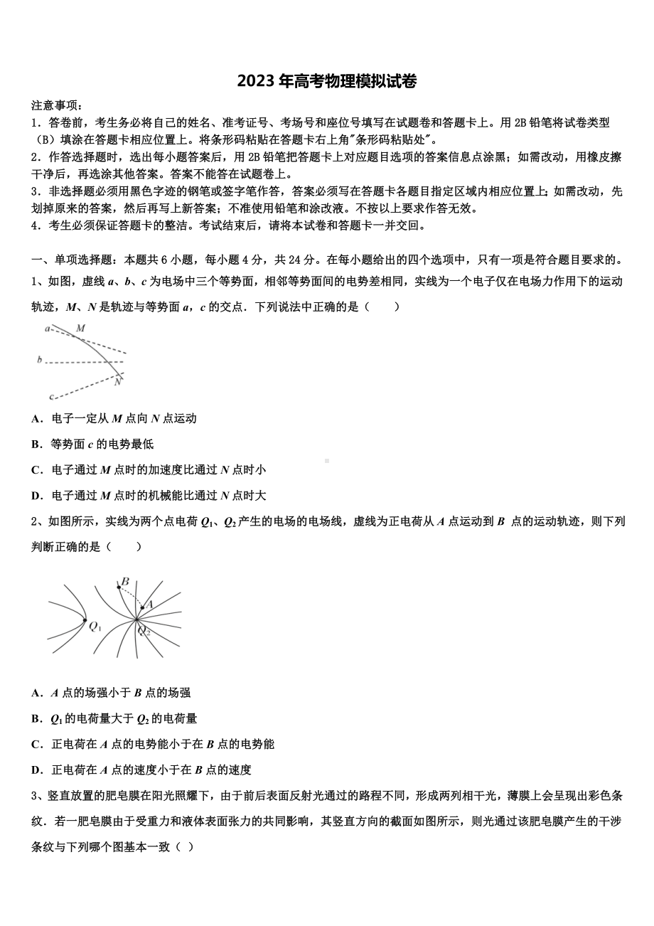 2022-2023学年广东汕尾市高考物理一模试卷含解析.doc_第1页