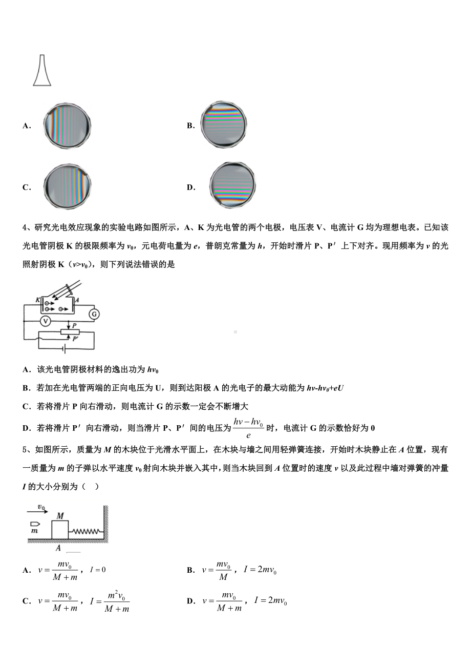 2022-2023学年广东汕尾市高考物理一模试卷含解析.doc_第2页