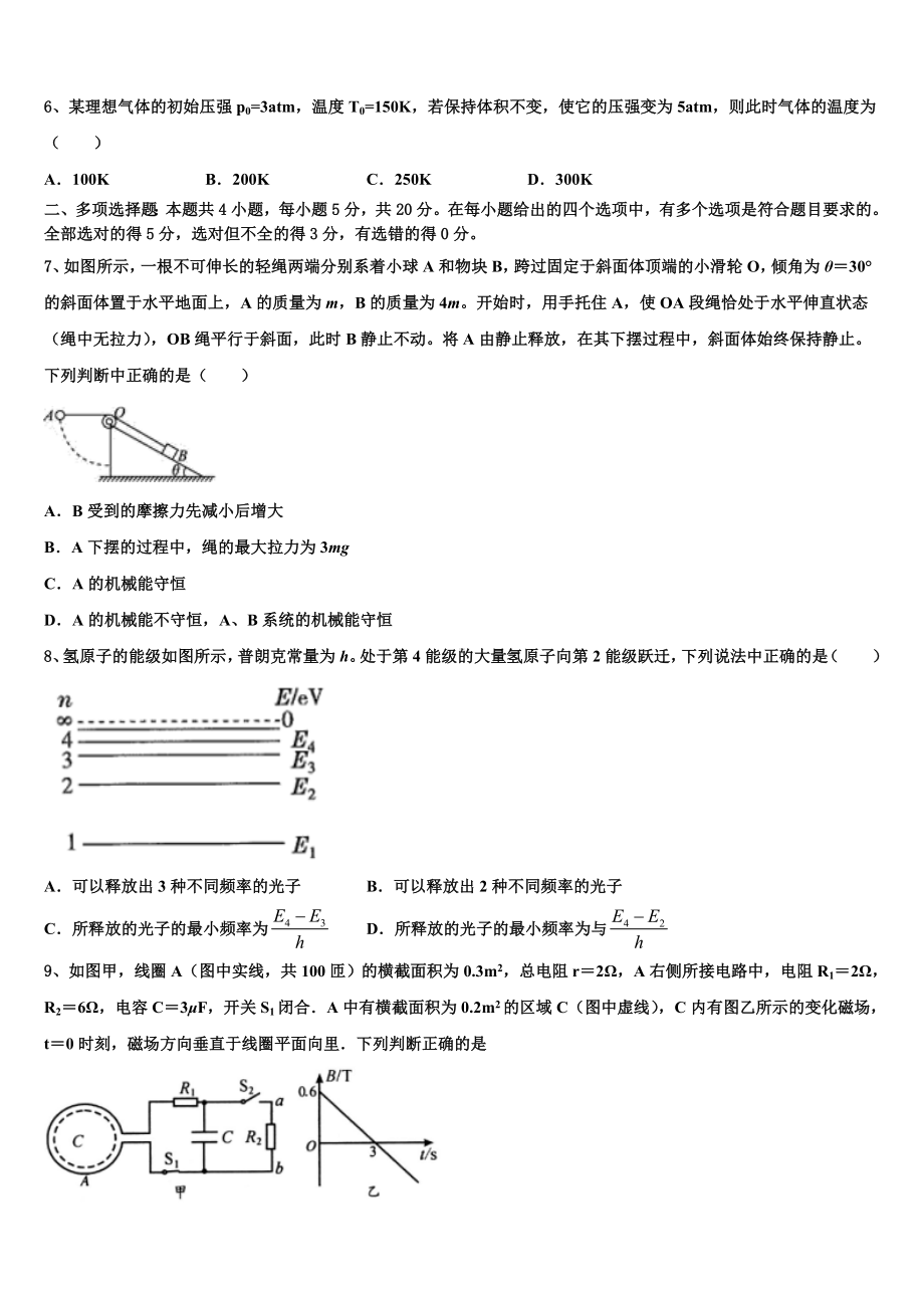 2022-2023学年广东汕尾市高考物理一模试卷含解析.doc_第3页