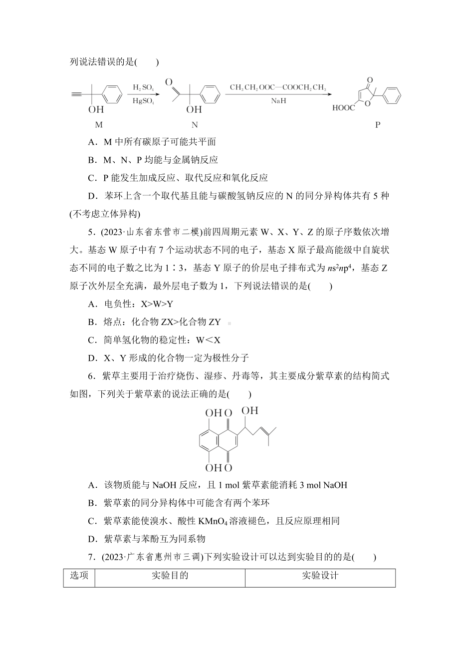 高中化学学业水平等级考试模拟试题(二).doc_第2页