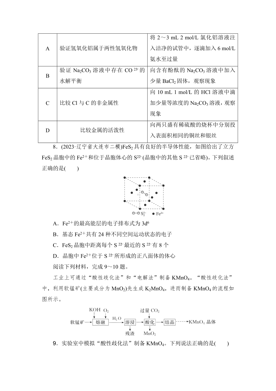 高中化学学业水平等级考试模拟试题(二).doc_第3页