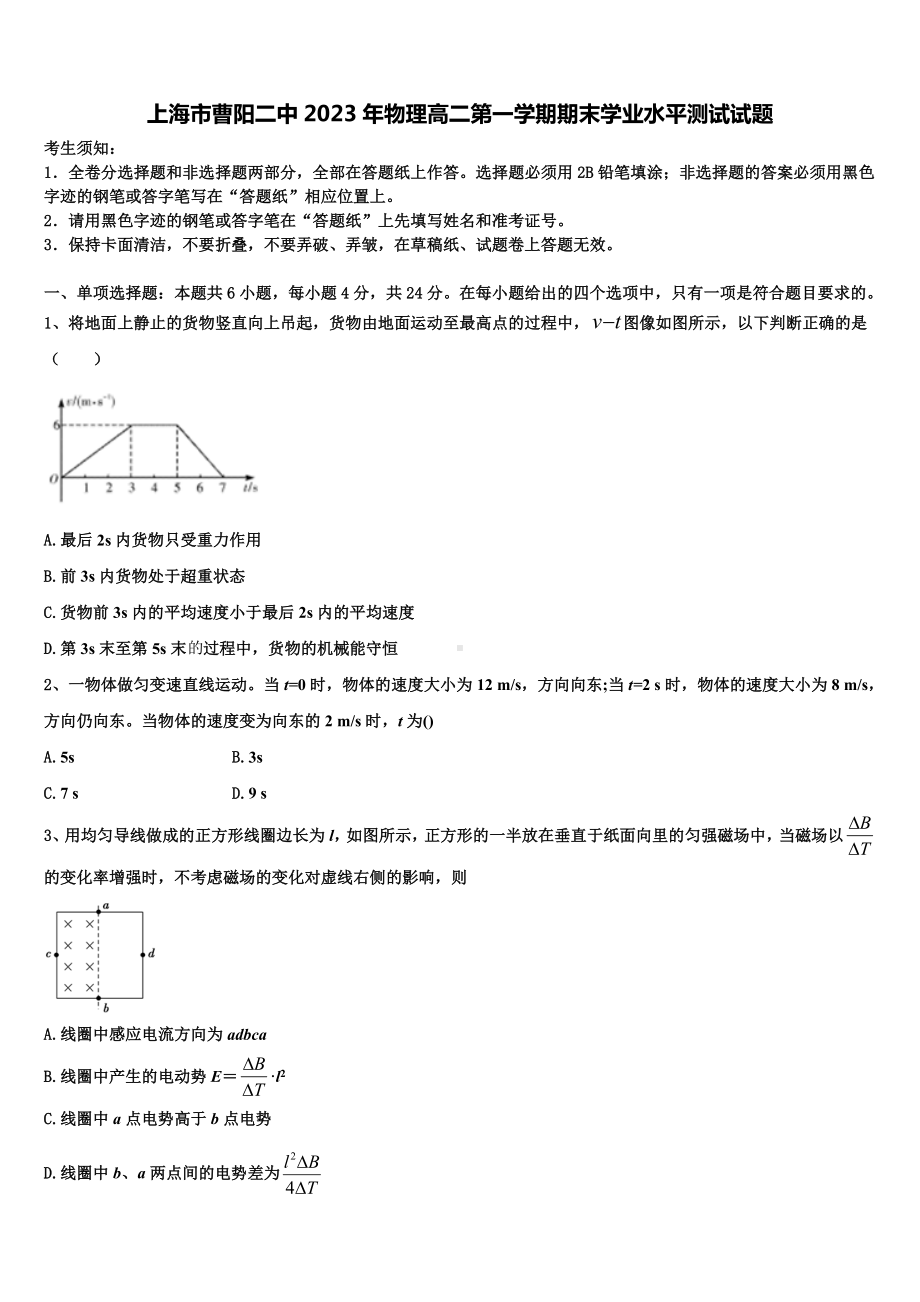 上海市曹阳二中2023年物理高二第一学期期末学业水平测试试题含解析.doc_第1页