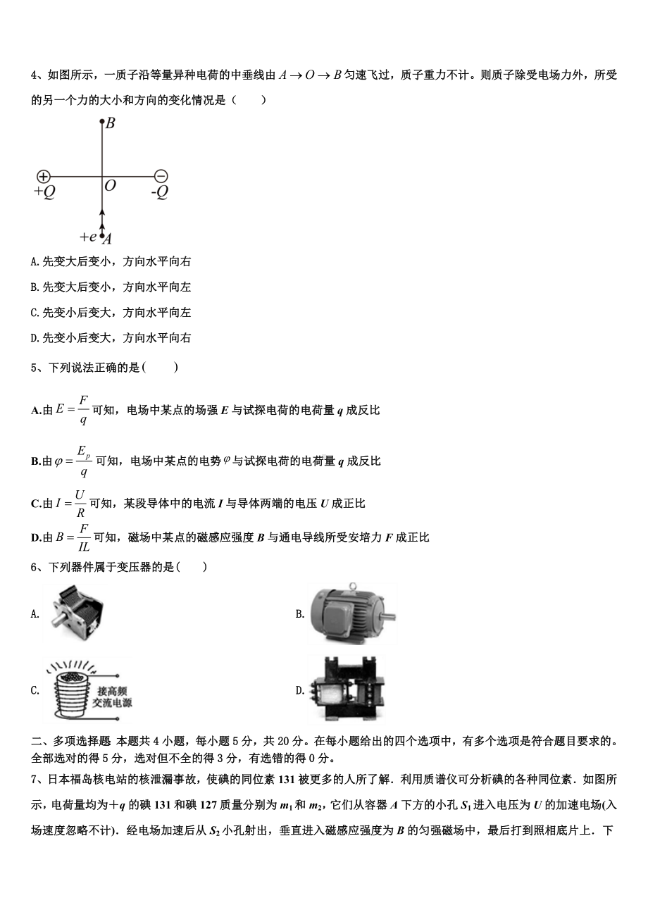 上海市曹阳二中2023年物理高二第一学期期末学业水平测试试题含解析.doc_第2页