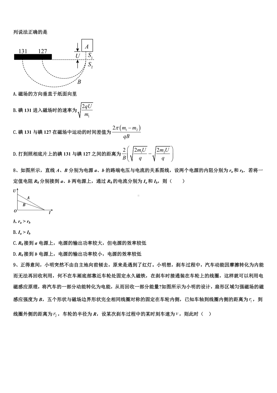 上海市曹阳二中2023年物理高二第一学期期末学业水平测试试题含解析.doc_第3页