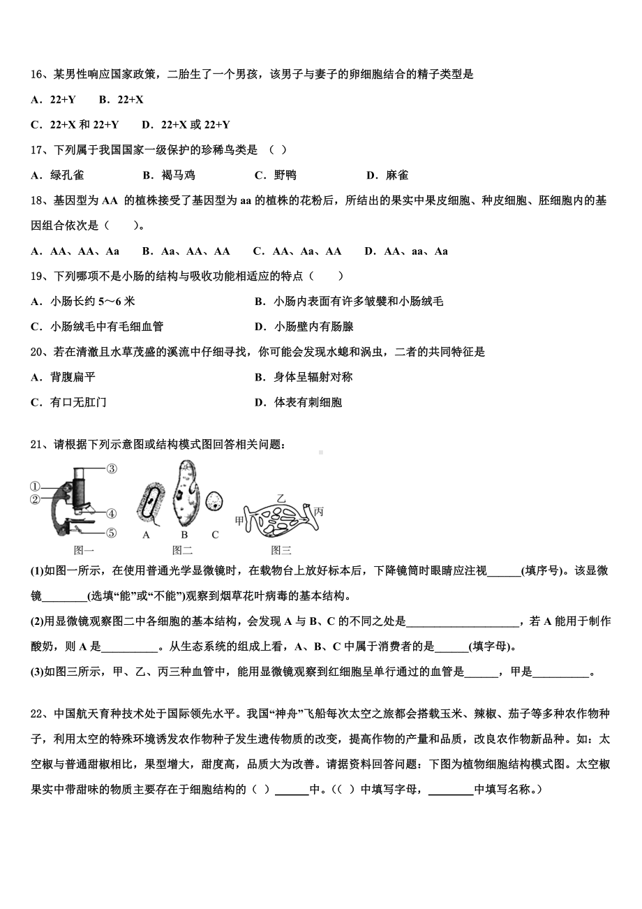 2022-2023学年云南昆明市重点中学中考生物全真模拟试题含解析.doc_第3页