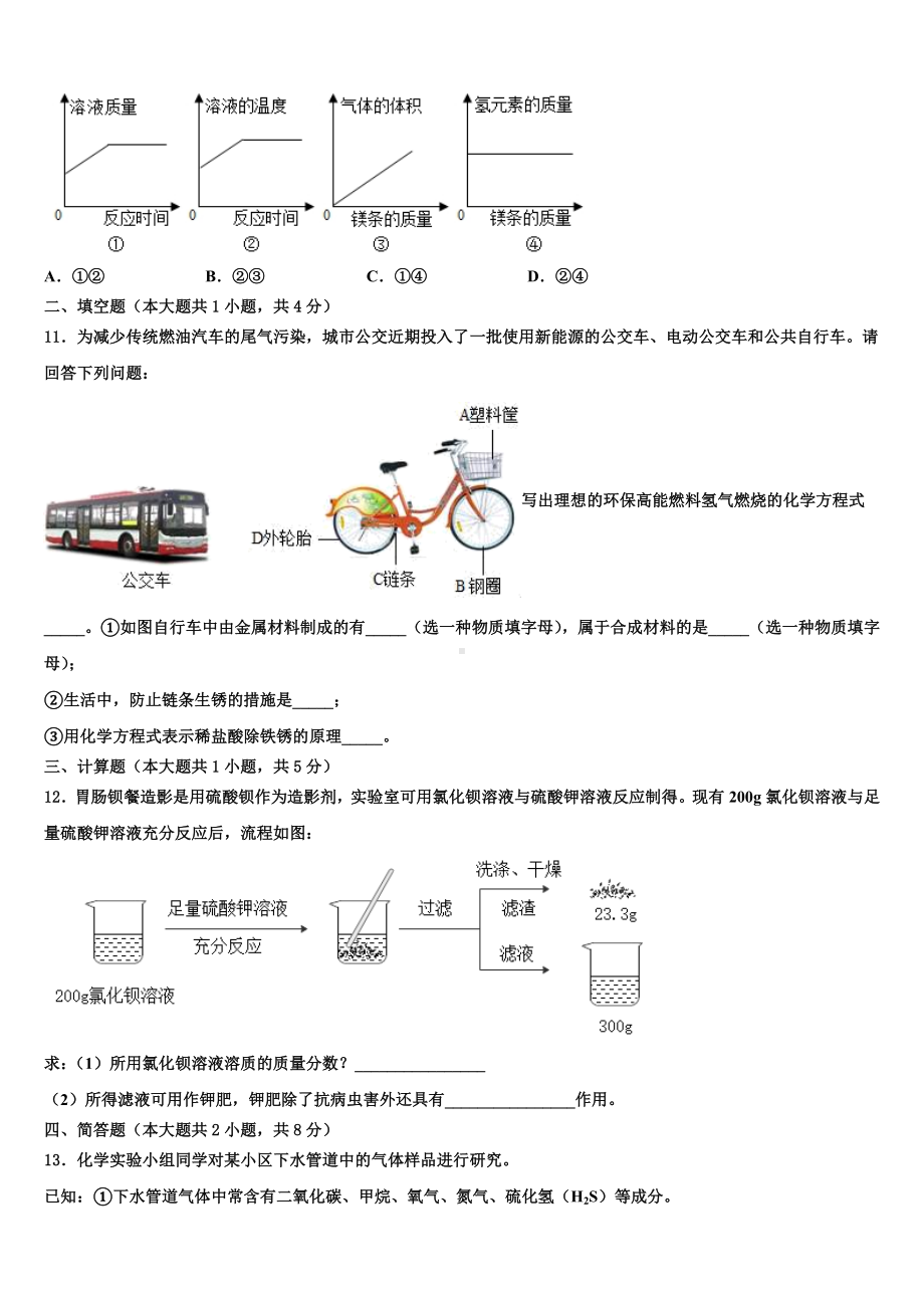 2024届山西省朔州市名校毕业升学考试模拟卷化学卷含解析.doc_第3页