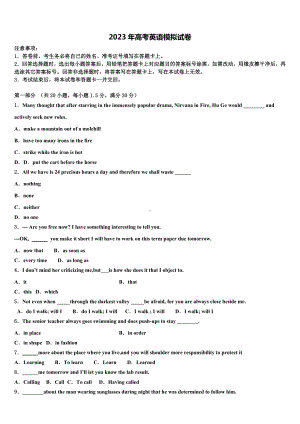 云南省马关县一中2023年高考考前提分英语仿真卷含解析.doc