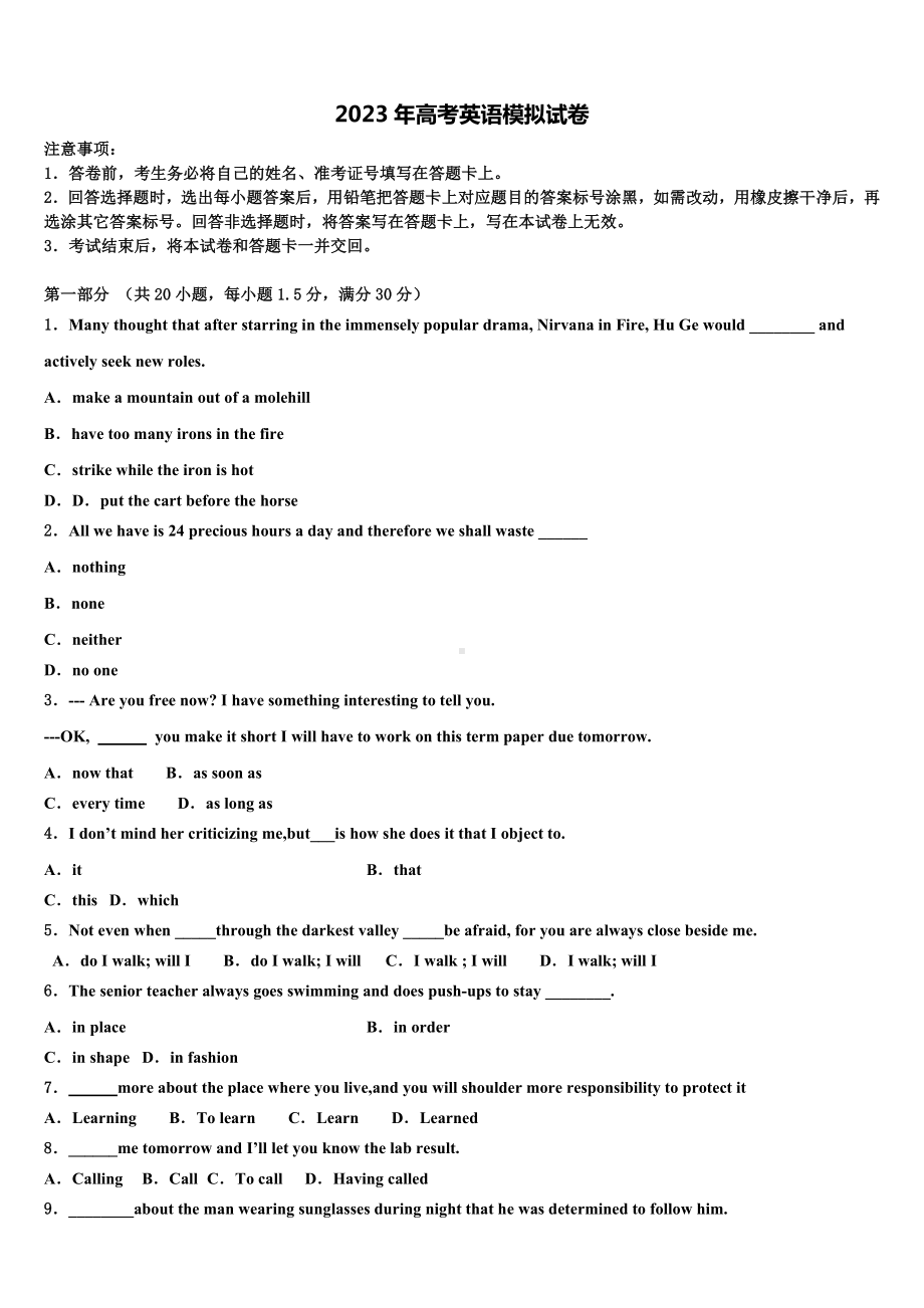 云南省马关县一中2023年高考考前提分英语仿真卷含解析.doc_第1页