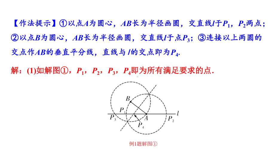 2024徐州中考数学二轮重点专题研究 微专题 运动产生的特殊三角形问题（含菱形）（课件）.pptx_第2页