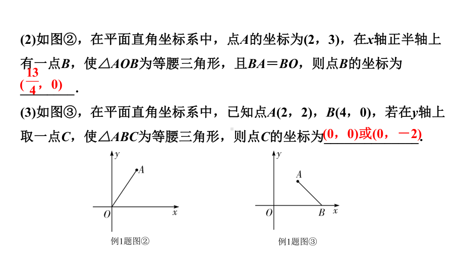 2024徐州中考数学二轮重点专题研究 微专题 运动产生的特殊三角形问题（含菱形）（课件）.pptx_第3页