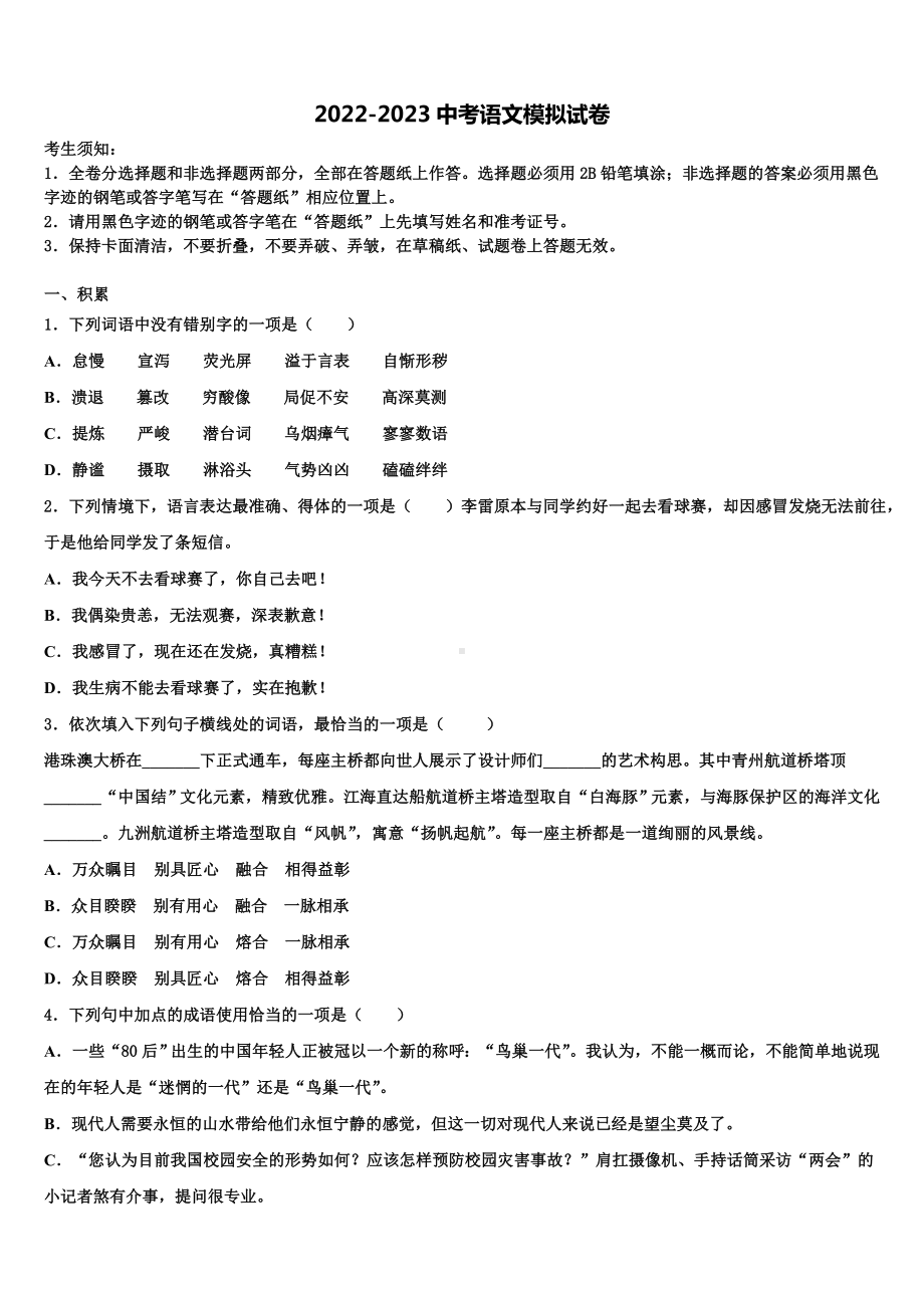 内蒙古霍林郭勒市2022-2023学年中考语文全真模拟试卷含解析.doc_第1页