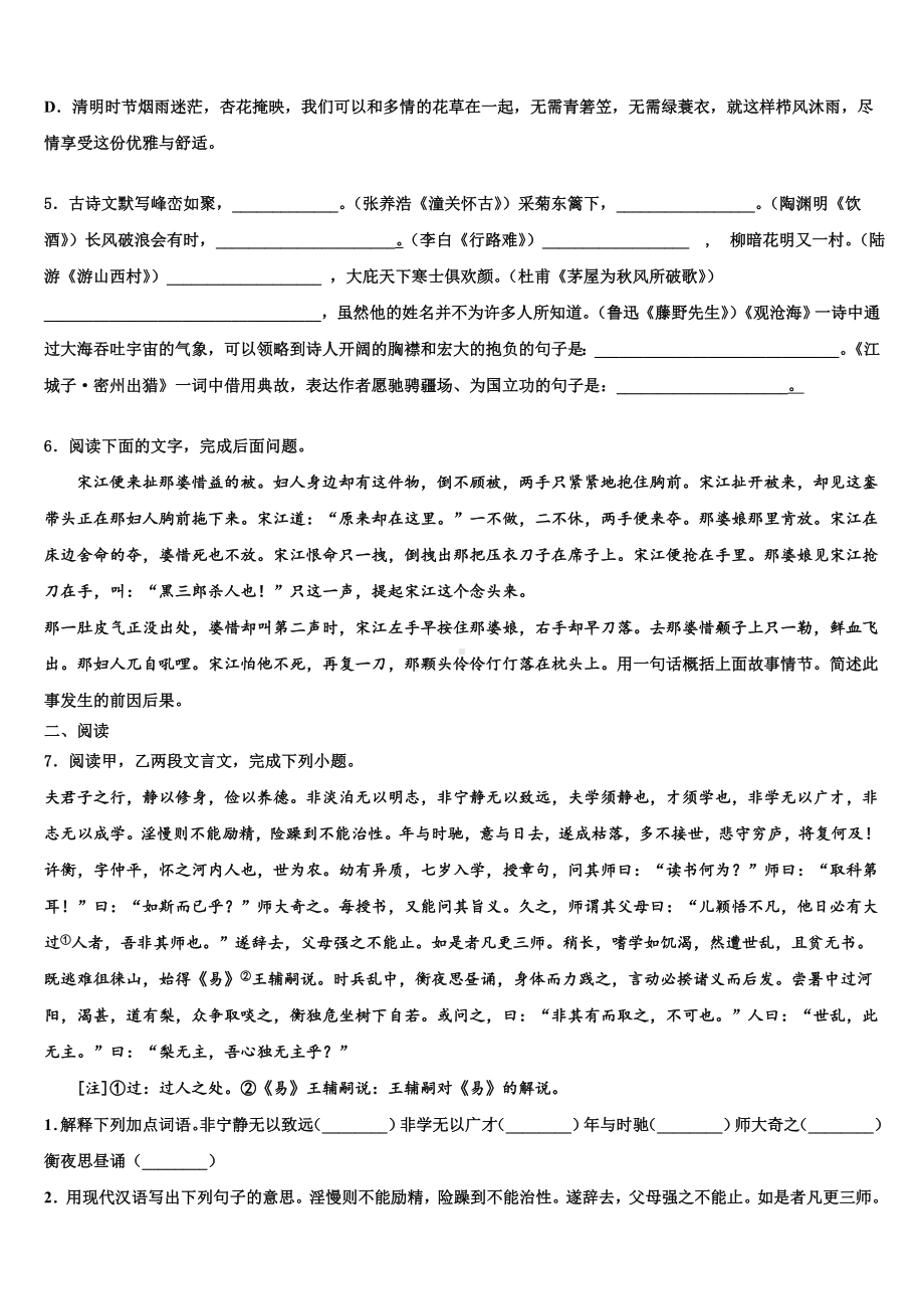 内蒙古霍林郭勒市2022-2023学年中考语文全真模拟试卷含解析.doc_第2页