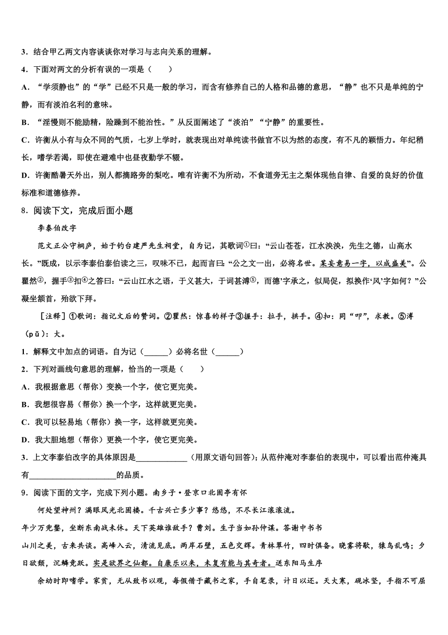 内蒙古霍林郭勒市2022-2023学年中考语文全真模拟试卷含解析.doc_第3页