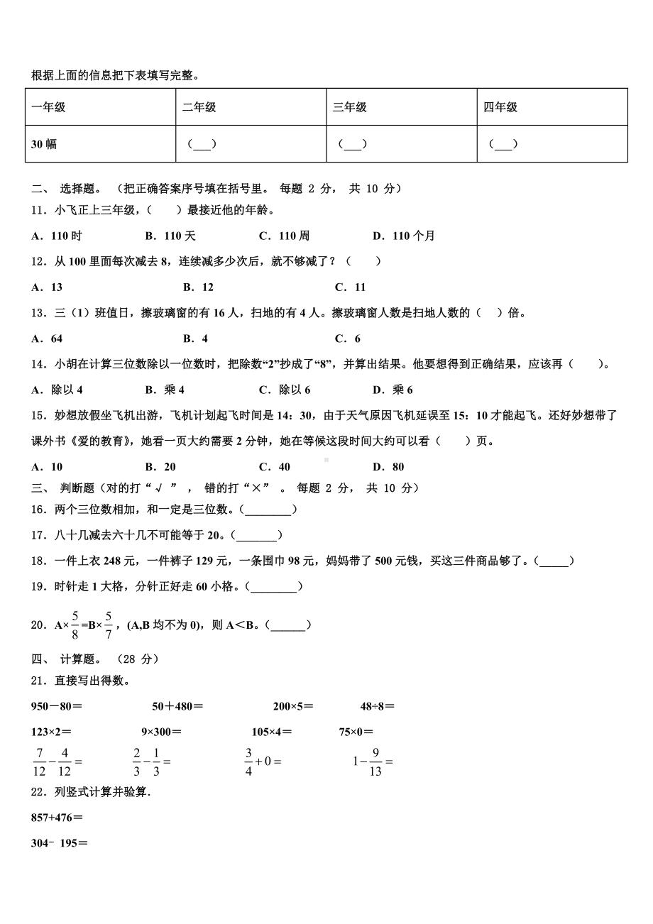 2024-2025学年广东省汕尾市陆丰市三年级数学第一学期期末检测试题含解析.doc_第2页