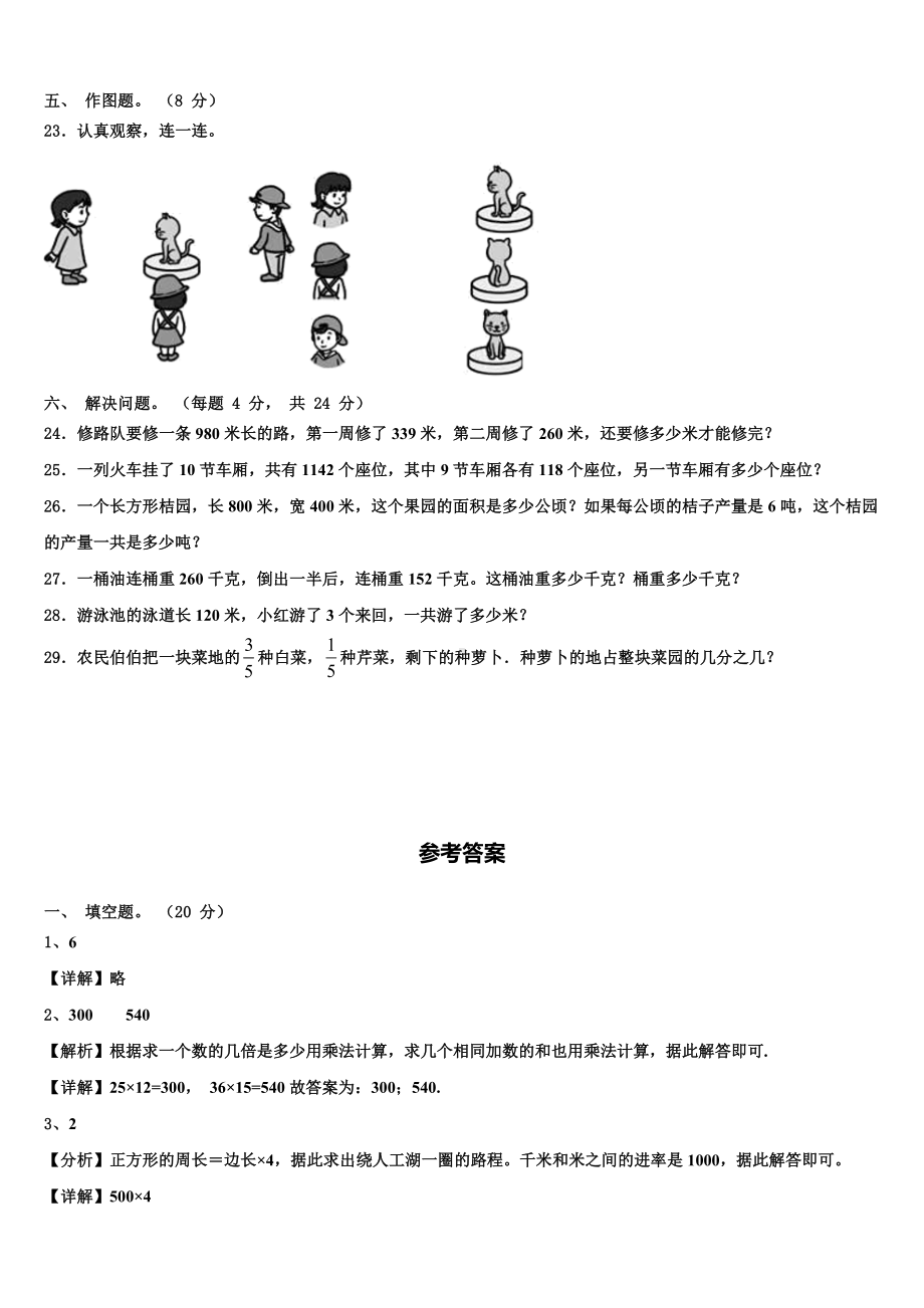 2024-2025学年广东省汕尾市陆丰市三年级数学第一学期期末检测试题含解析.doc_第3页