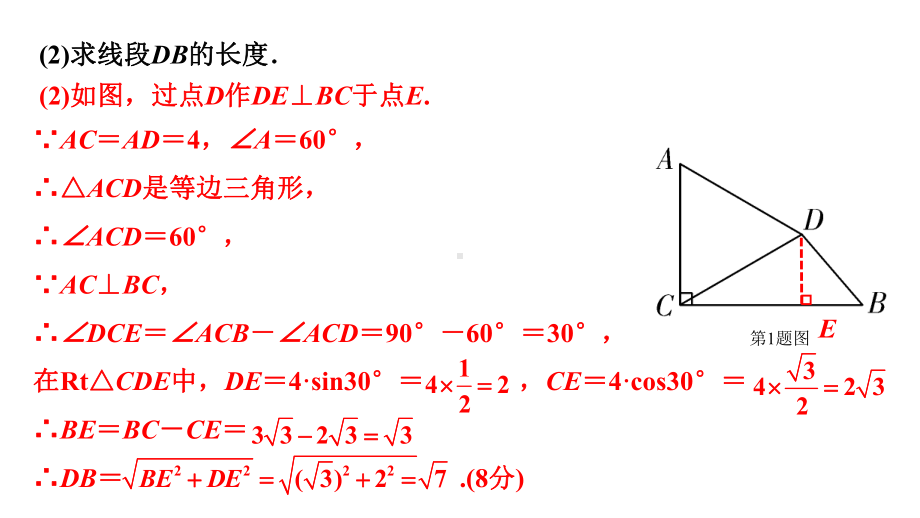 2024徐州中考数学二轮重点专题研究 第21课时 锐角三角函数及其应用（课件）.pptx_第3页