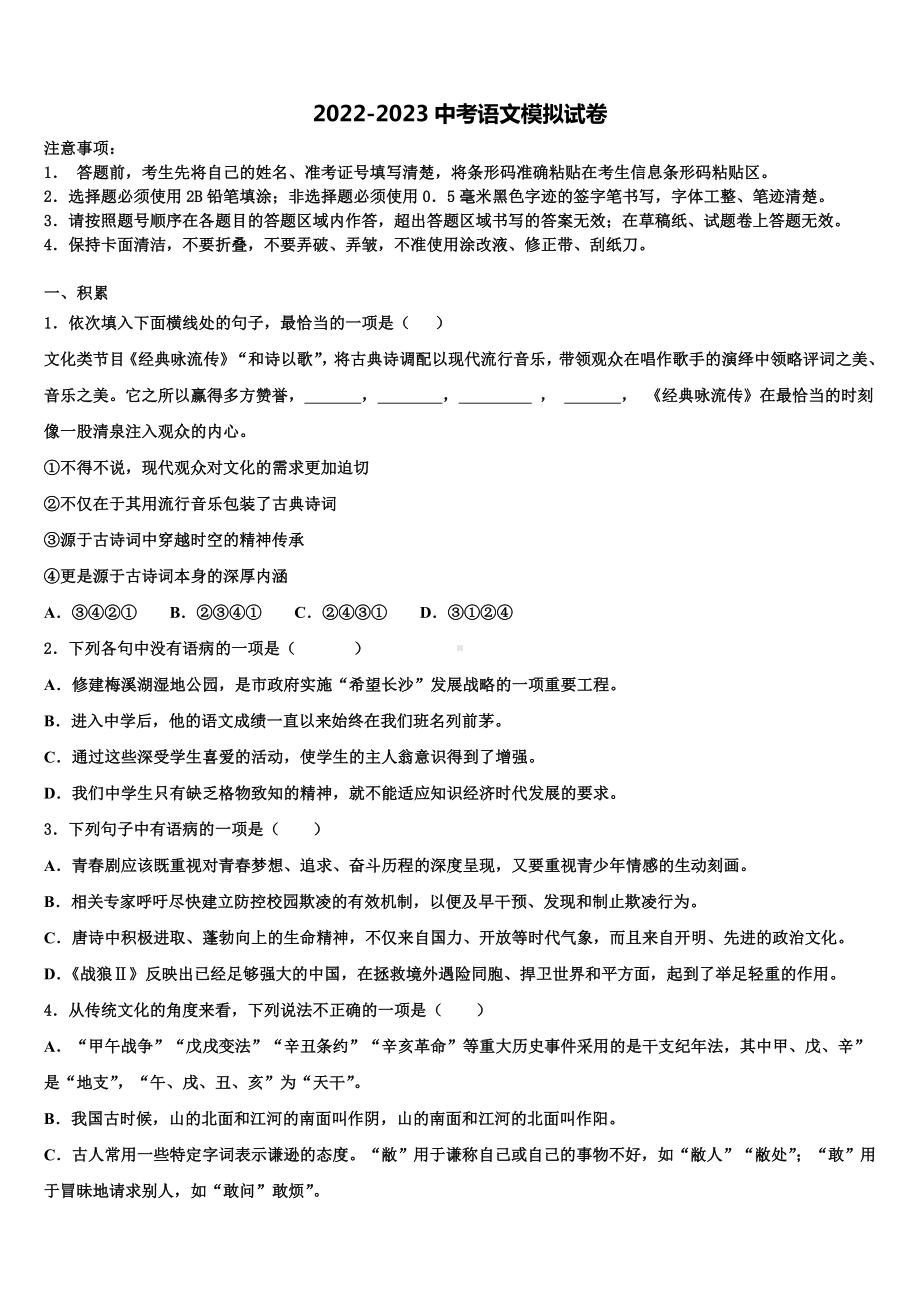 2023年陕西省渭南市临渭区中考语文押题卷含解析.doc_第1页