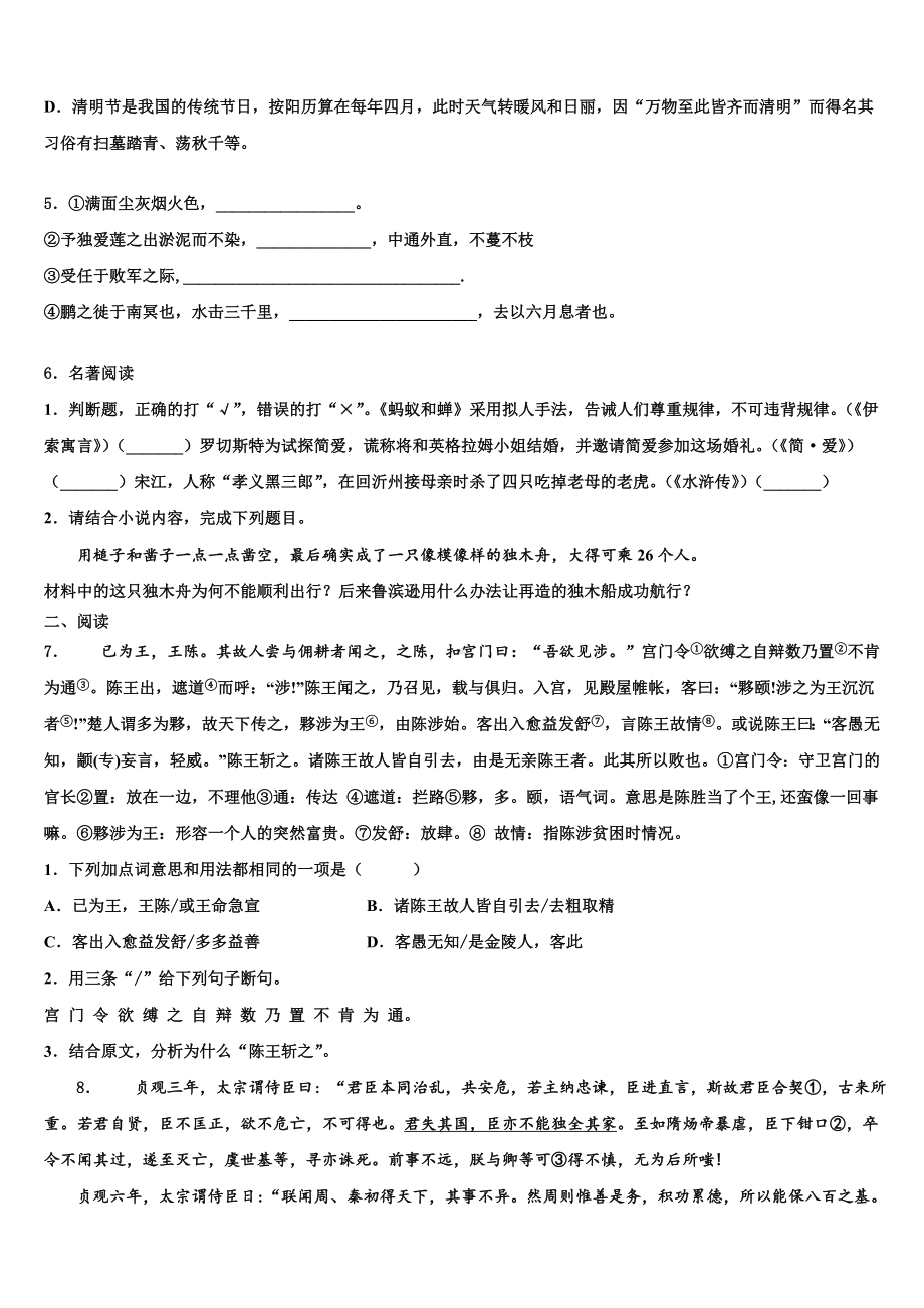 2023年陕西省渭南市临渭区中考语文押题卷含解析.doc_第2页